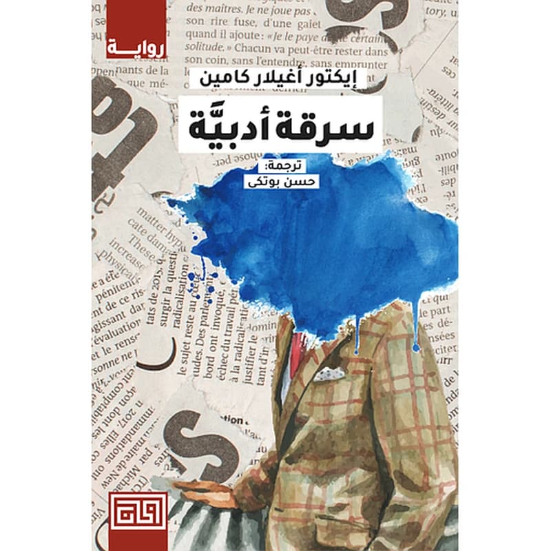 سرقة أدبية