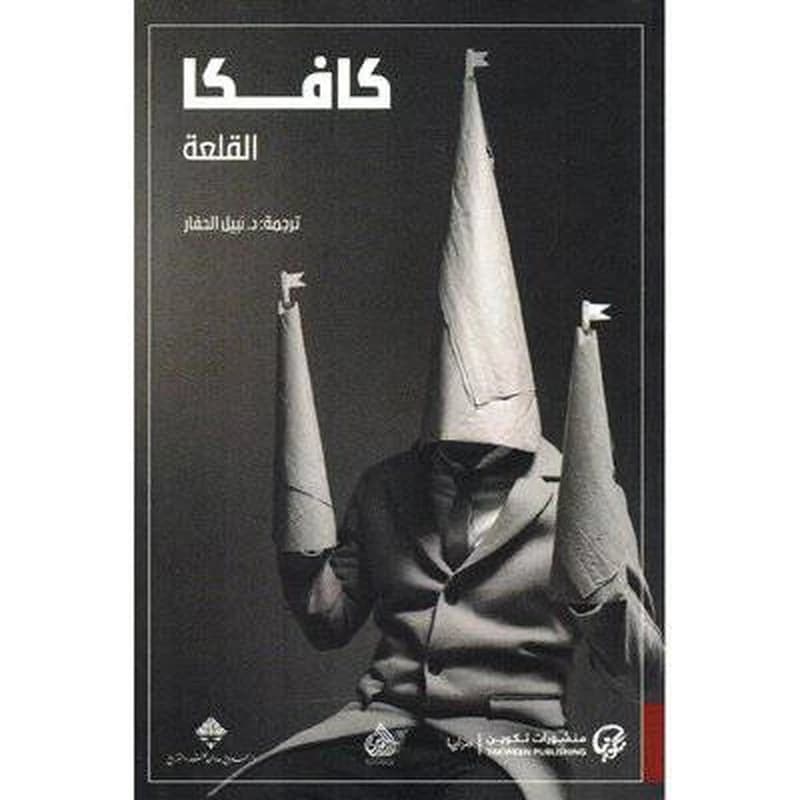 المحاكمة