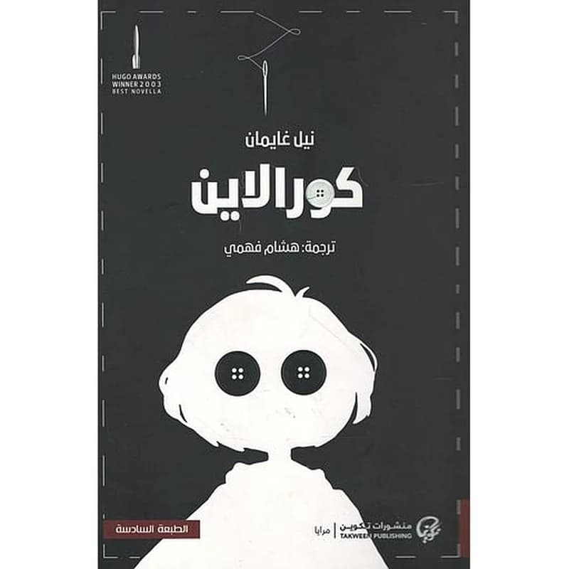 كورالاين