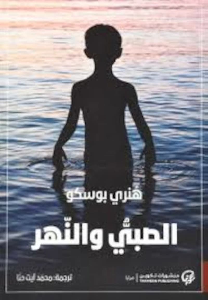 الصبي والنهر