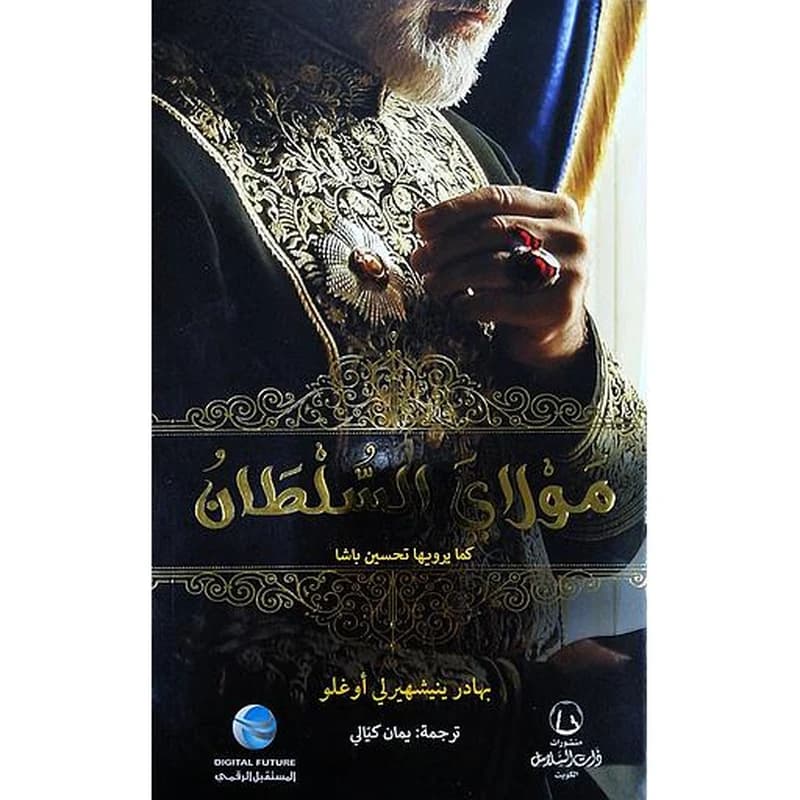 مولاي السلطان