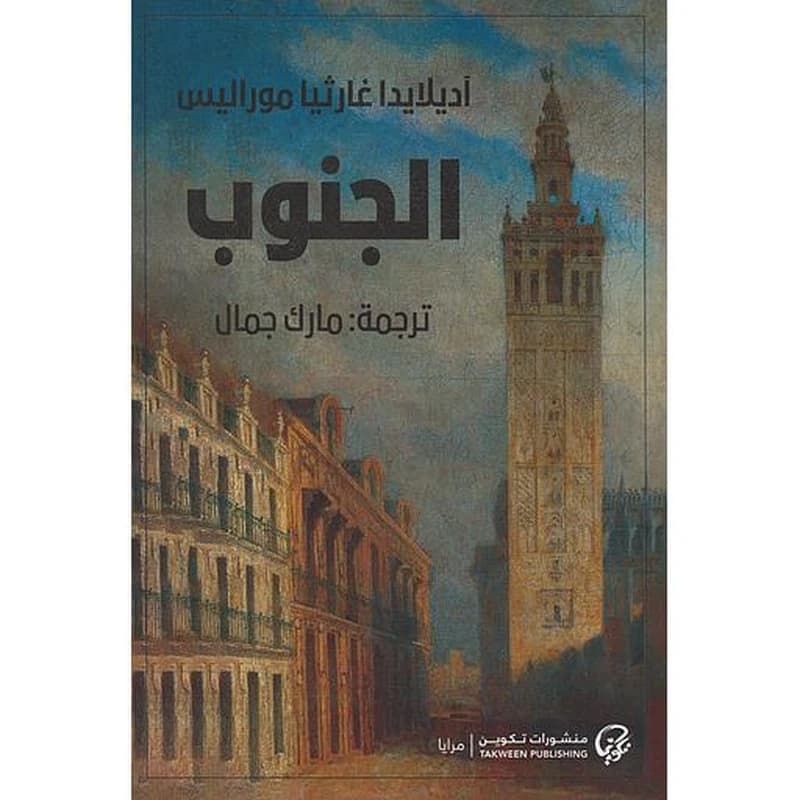 الجنوب