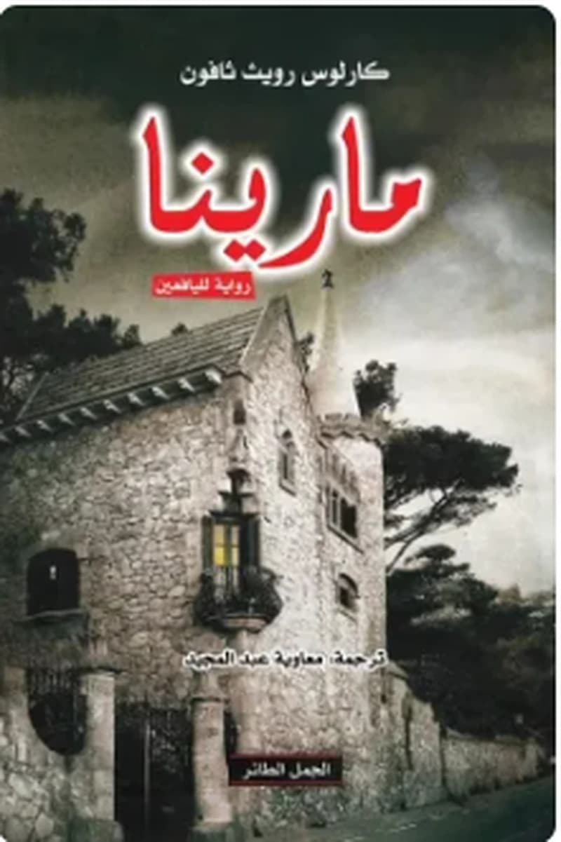 مارينا