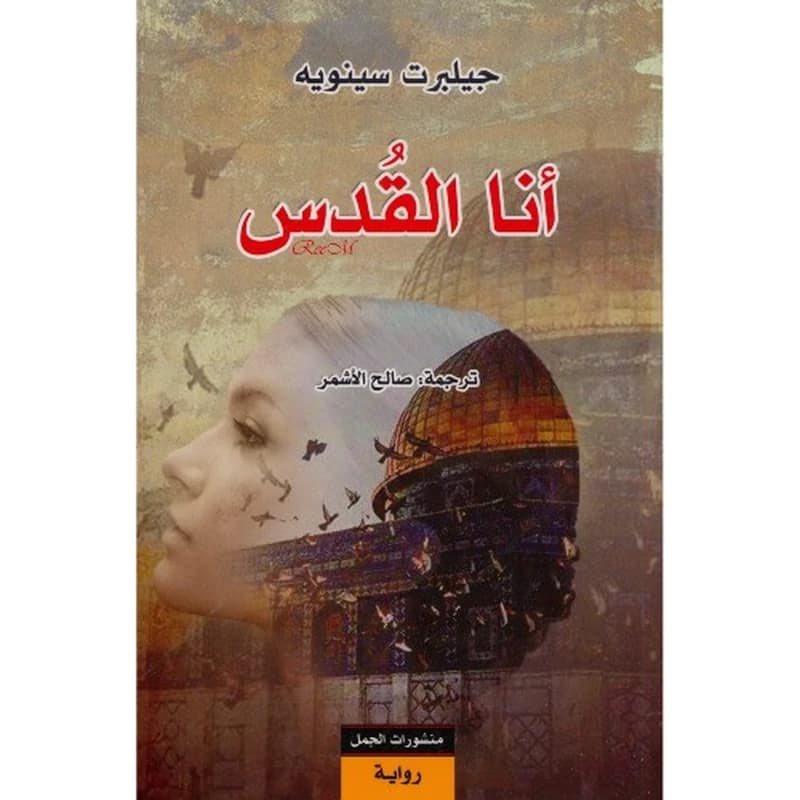 أنا القدس