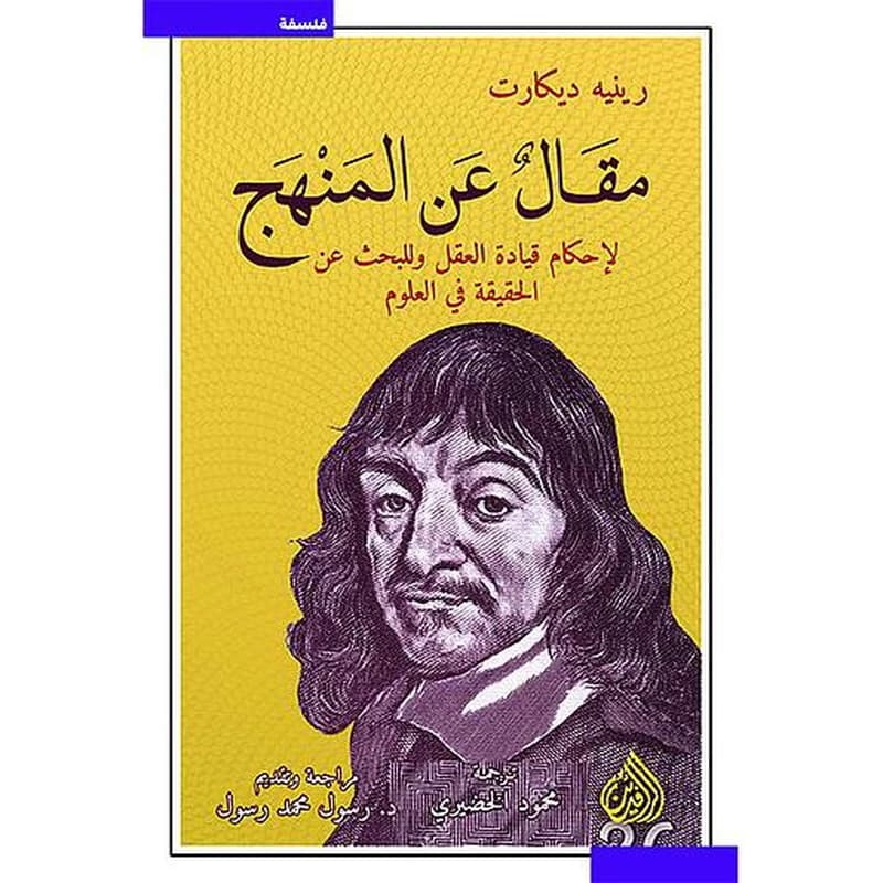 مقال عن المنهج