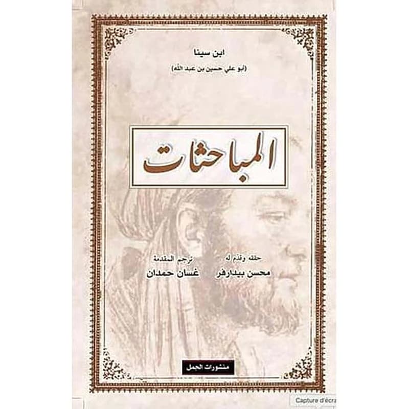 المباحثات