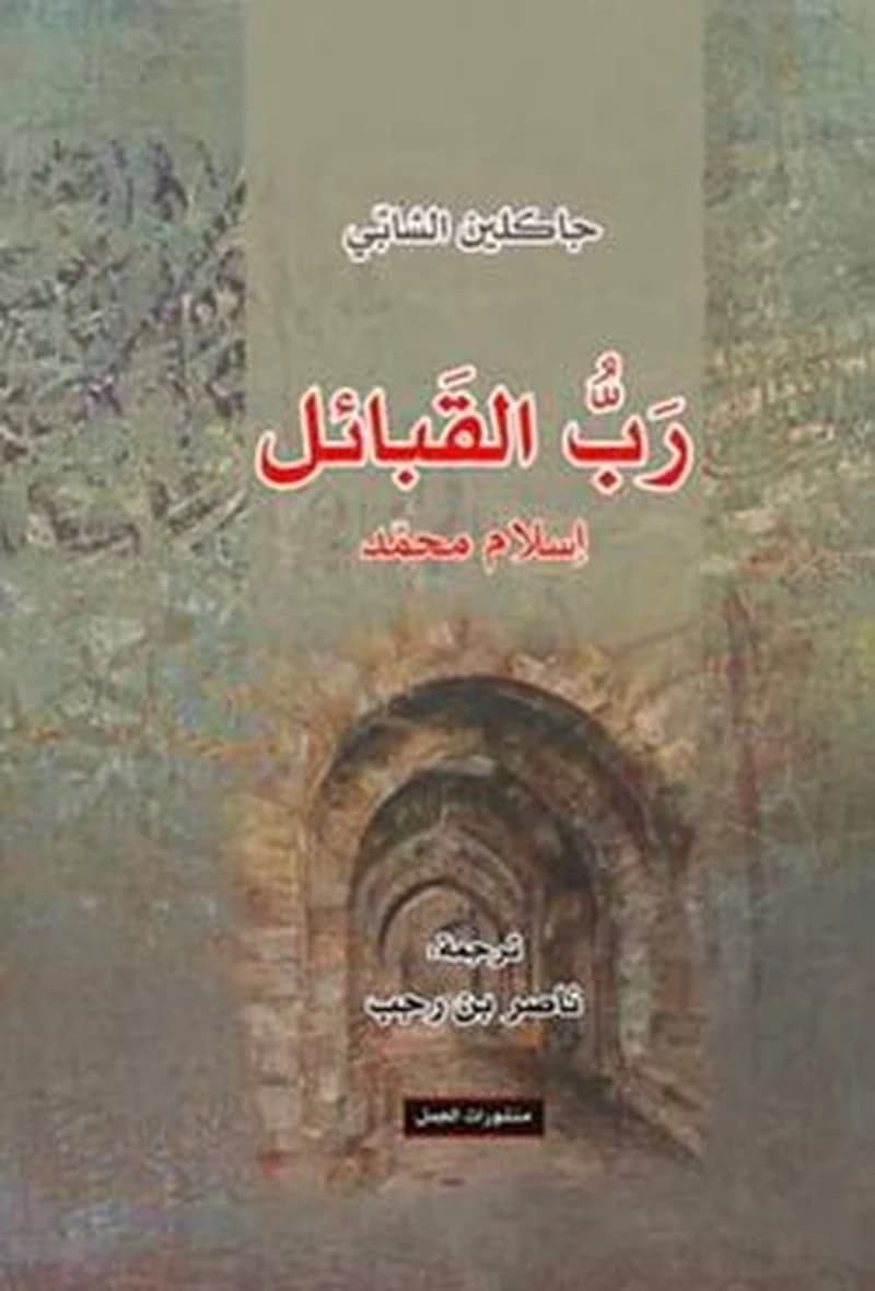 رب القبائل