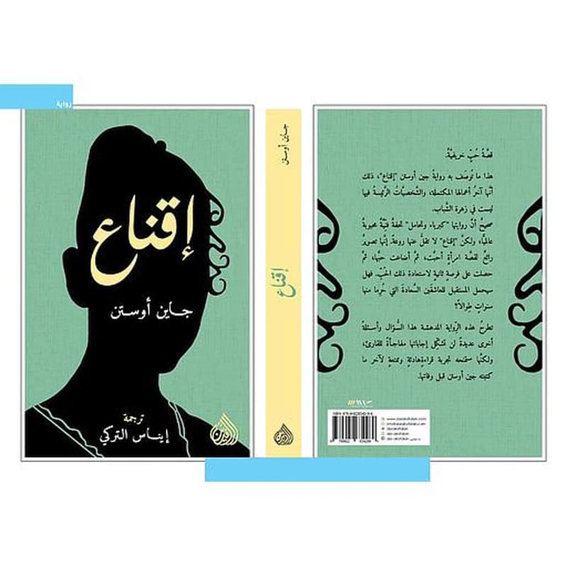 إقناع