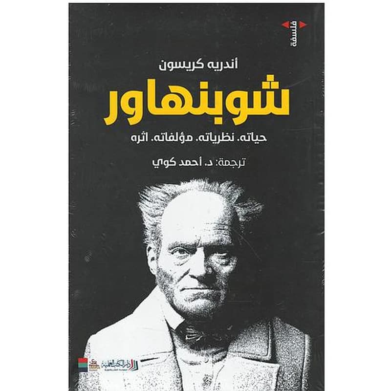 شوبنهاور