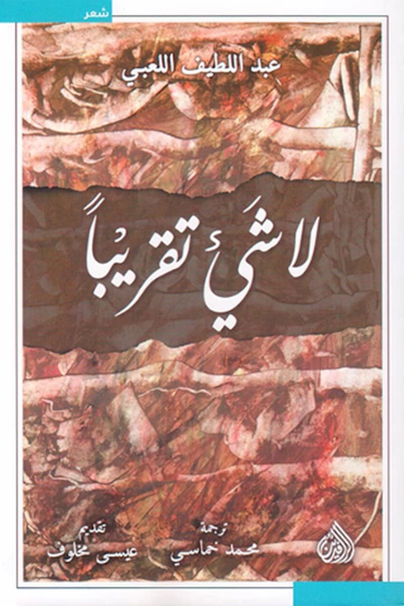 لا شيء تقريبًا