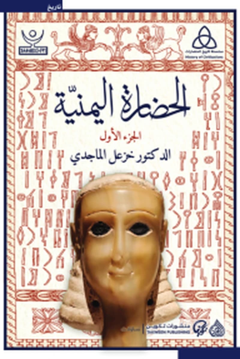 الحضارة اليمنية 1