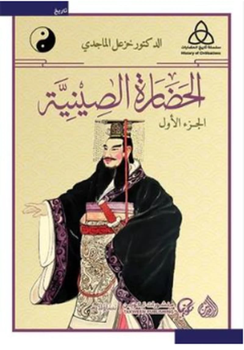 الحضارة الصينية 1