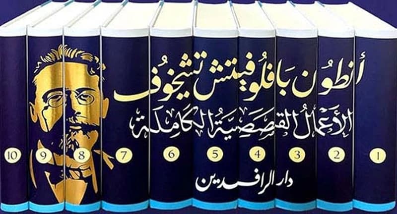 الأعمال القصصية الكاملة لأنطون تشيخوف 1