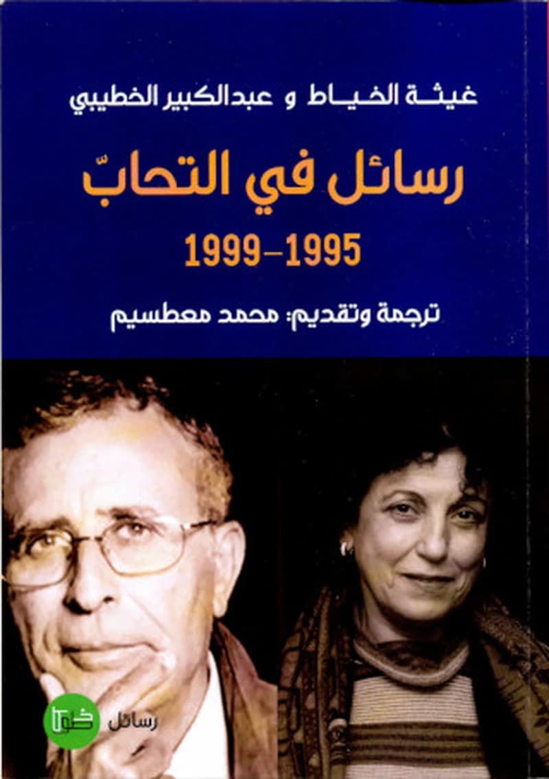 رسائل في التحاب 1999-1995
