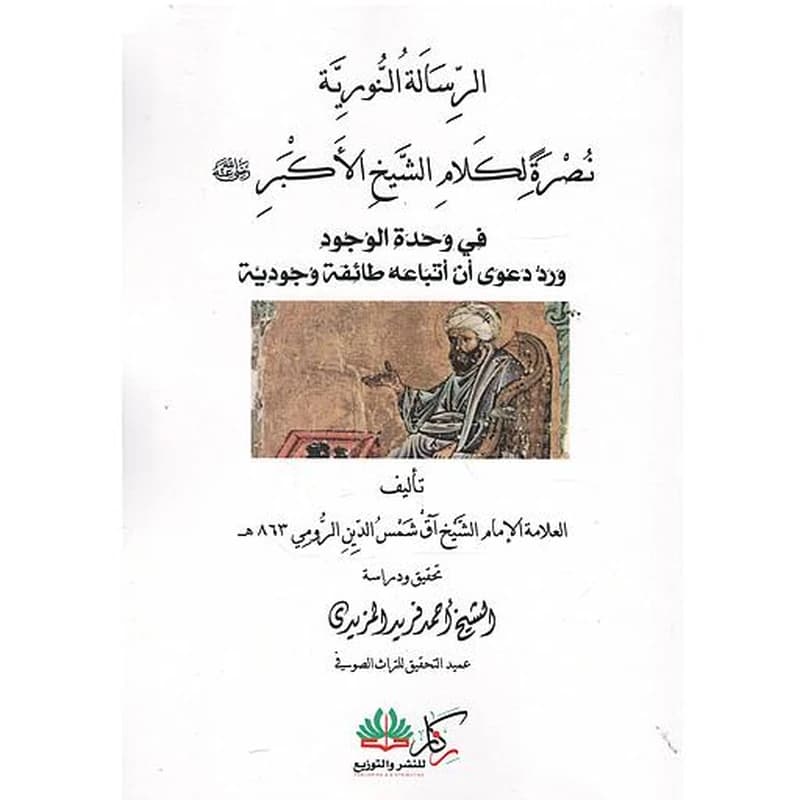 الرسالة النووية