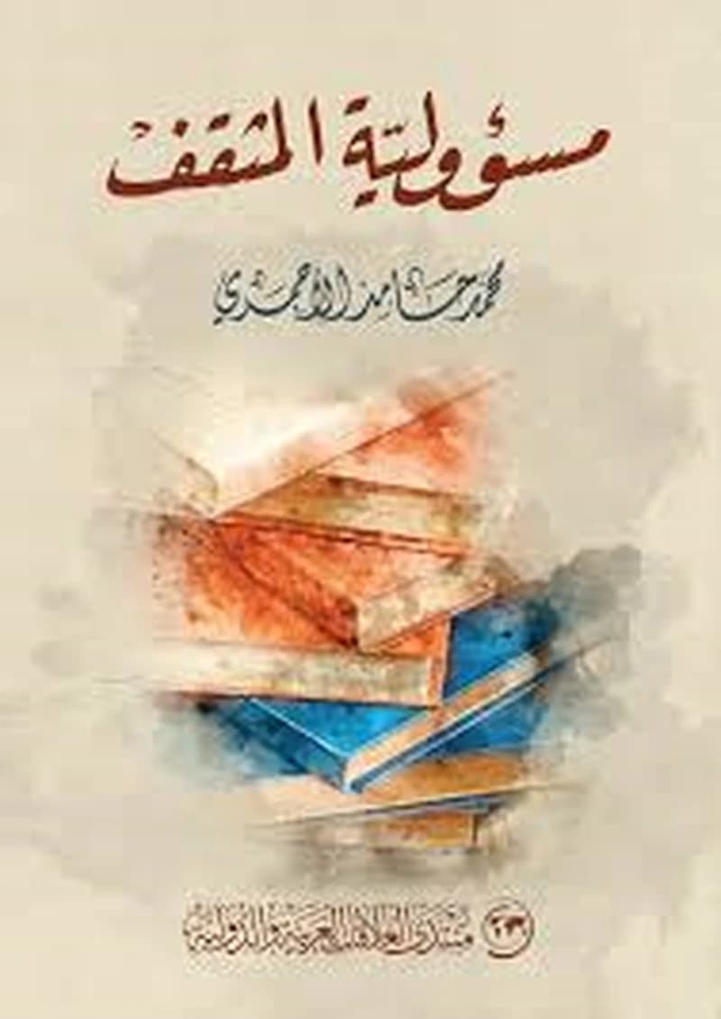 مسؤولية المثقف