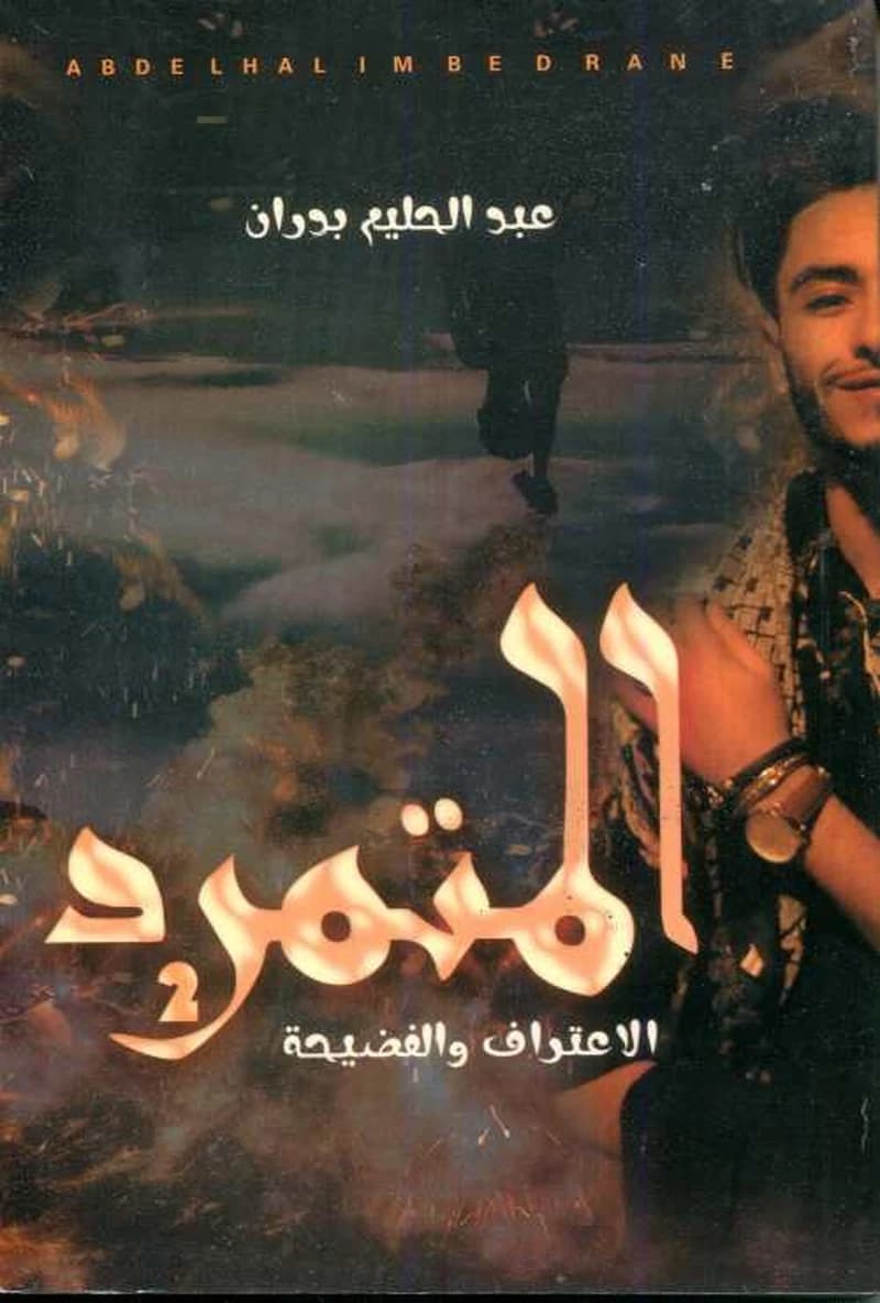 المتمرد 1