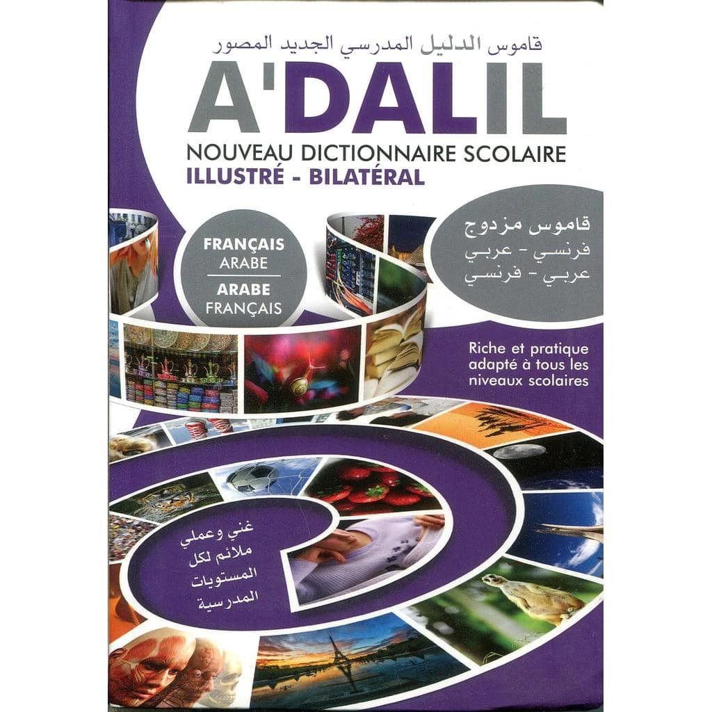 قاموس الدليل المدرسي الجديد المصور مزدوج عربي فرنسي
