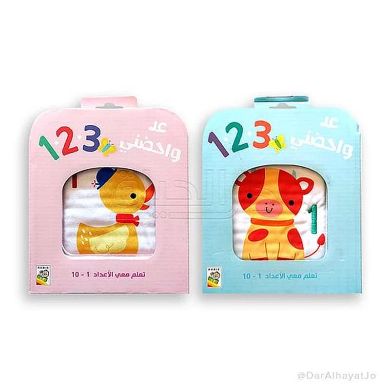 تعلم معي الأعداد 1-10 عد واحضني أزرق
