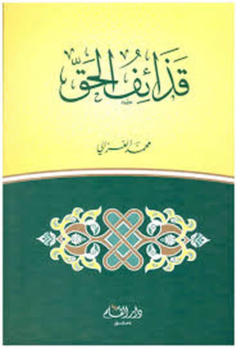 قذائف الحق