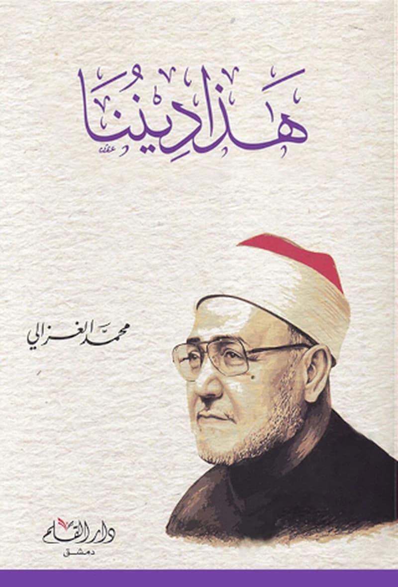 هذا ديننا