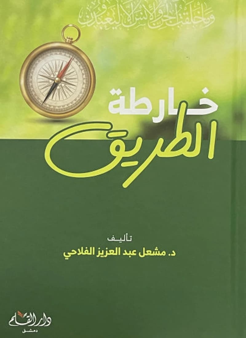 خارطة الطريق