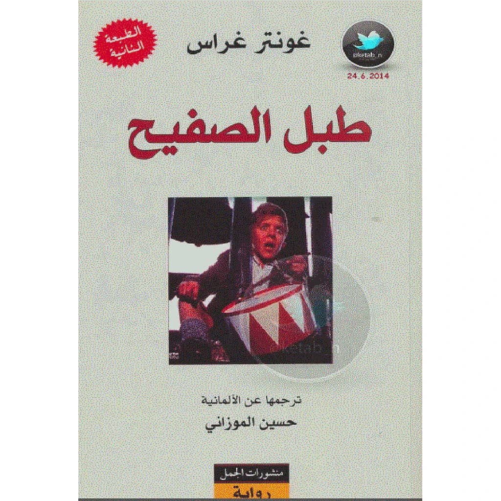 طبل الصفيح