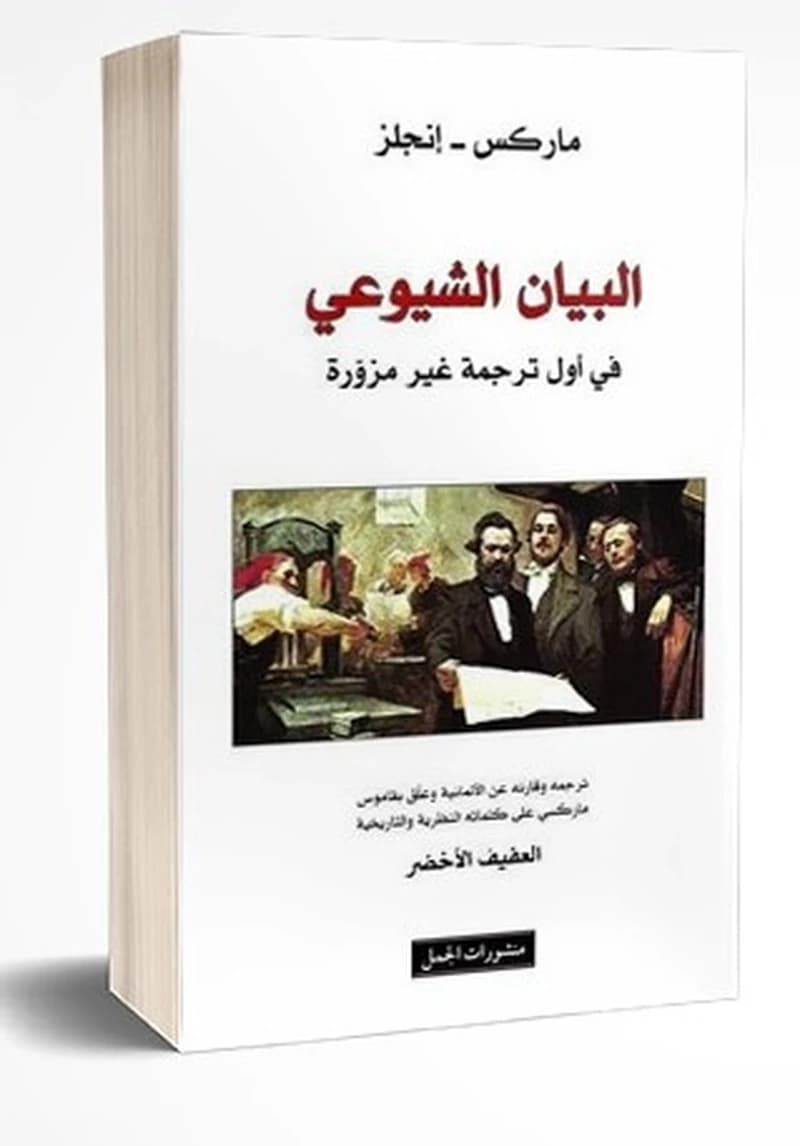 البيان الشيوعي