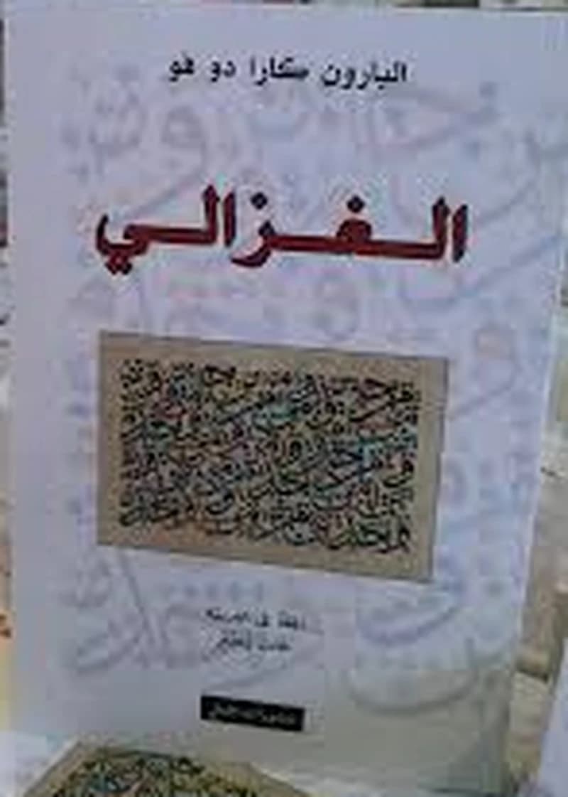 الغزالي