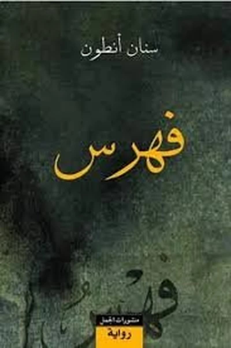 فهرس