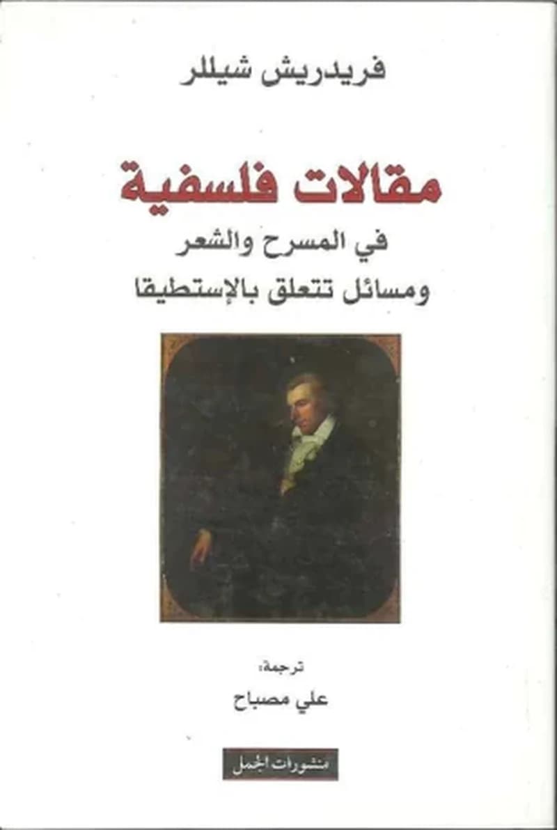 مقالات فلسفية