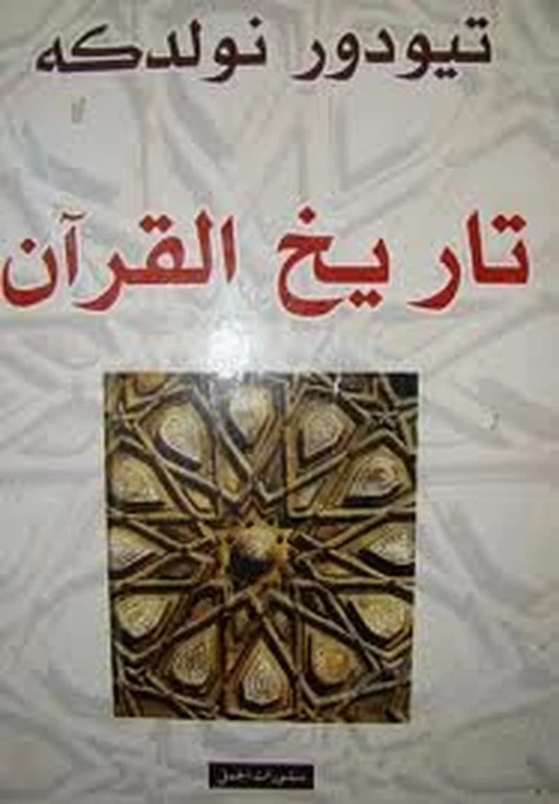تاريخ القرآن