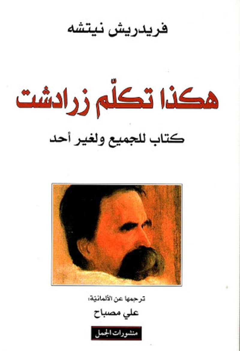 هكذا تكلم زرادشت
