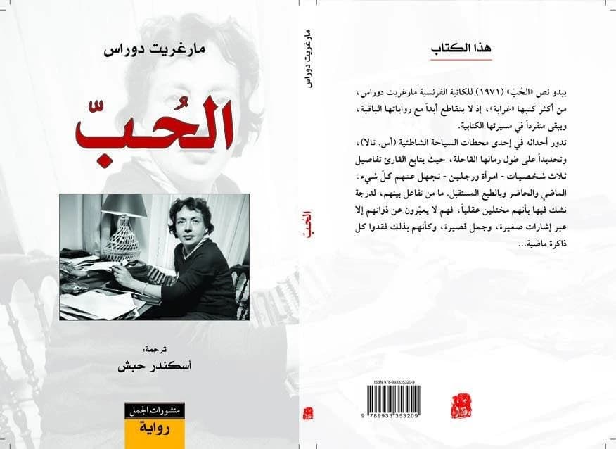 الحب