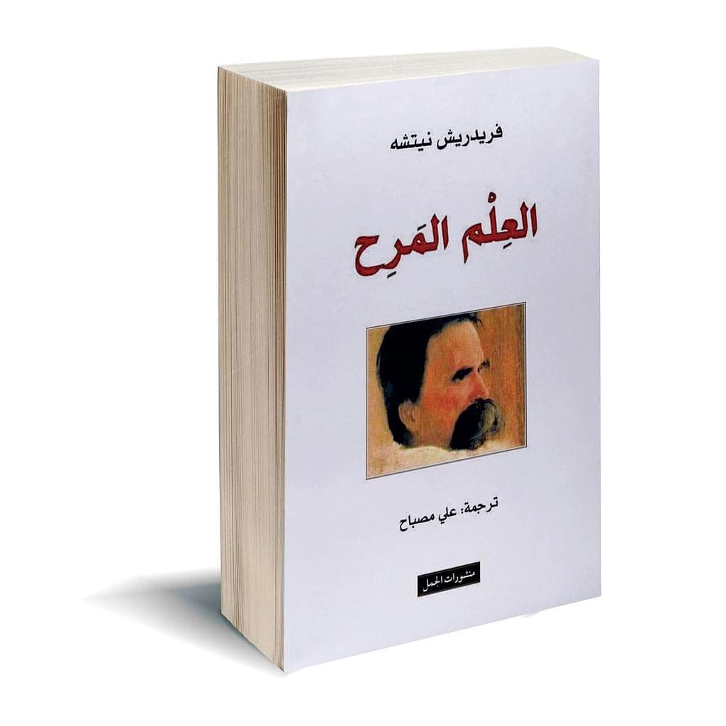 العلم المرح
