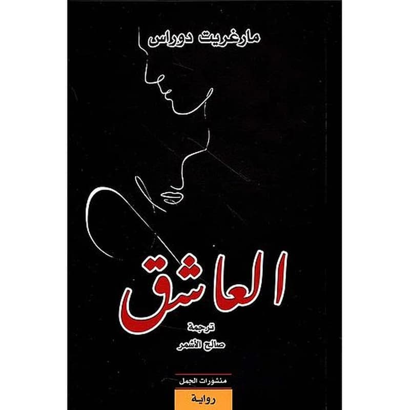 العاشق