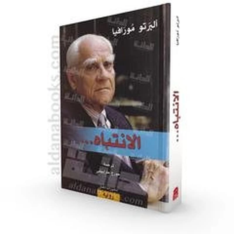 الانتباه
