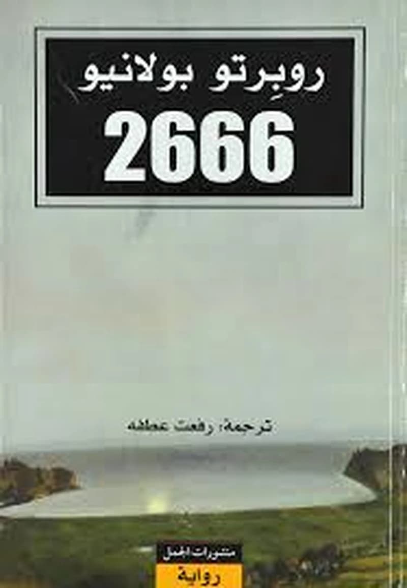 2666
