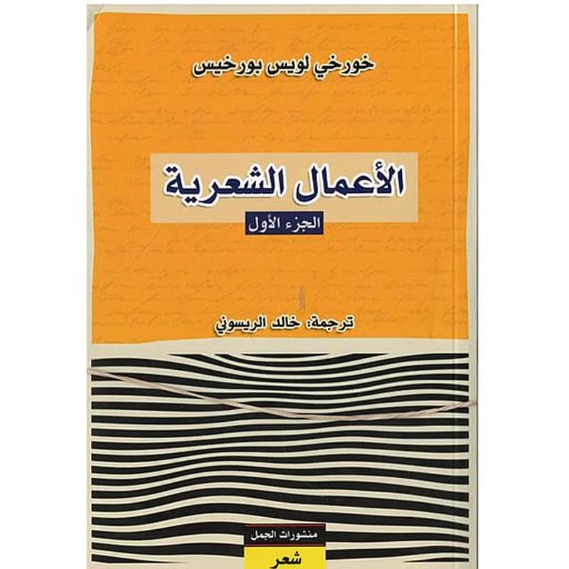 الأعمال الشعرية 1