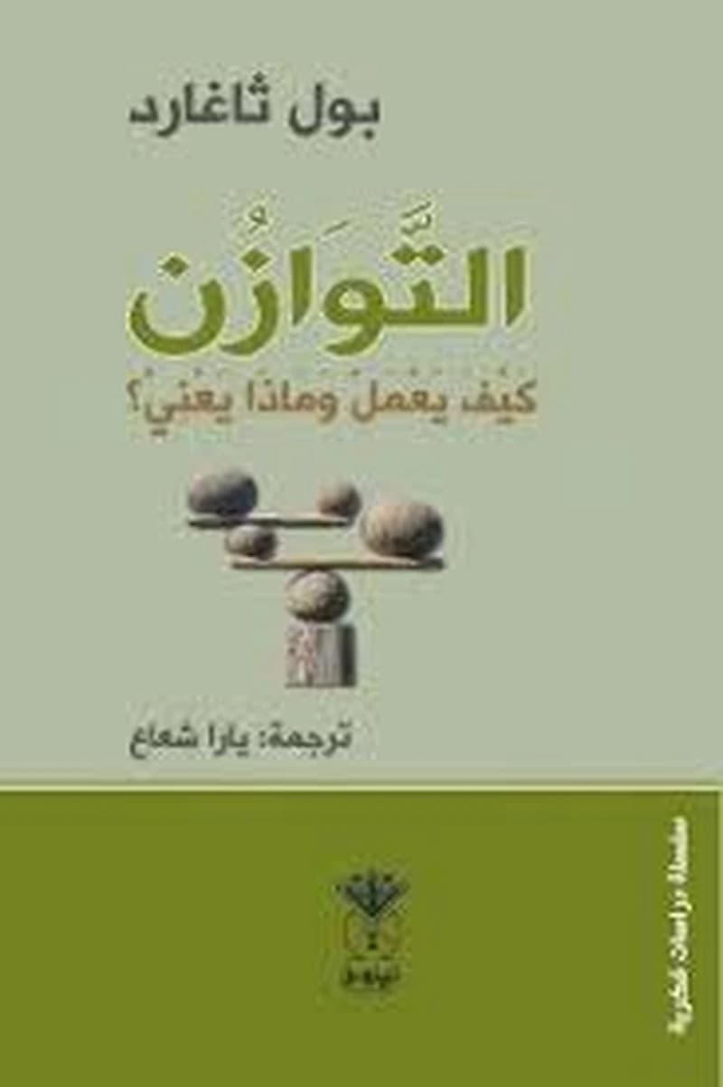 التوازن كيف يعمل وماذا يعني ؟