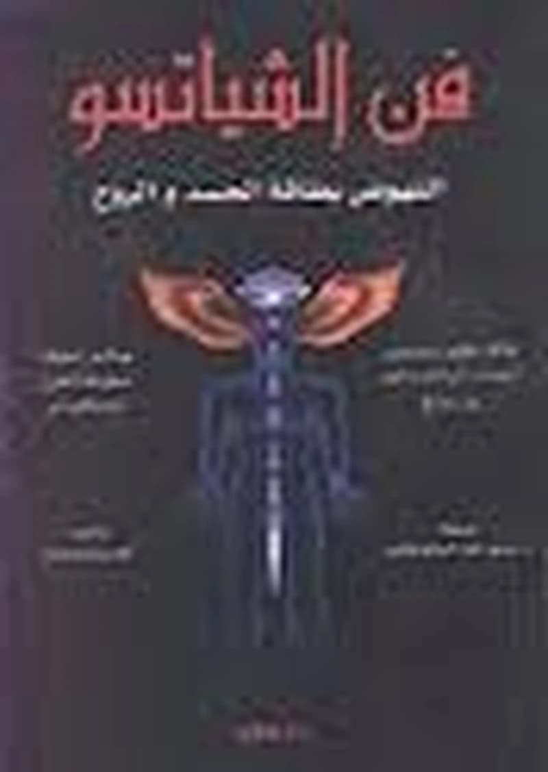 فن الشياتسو