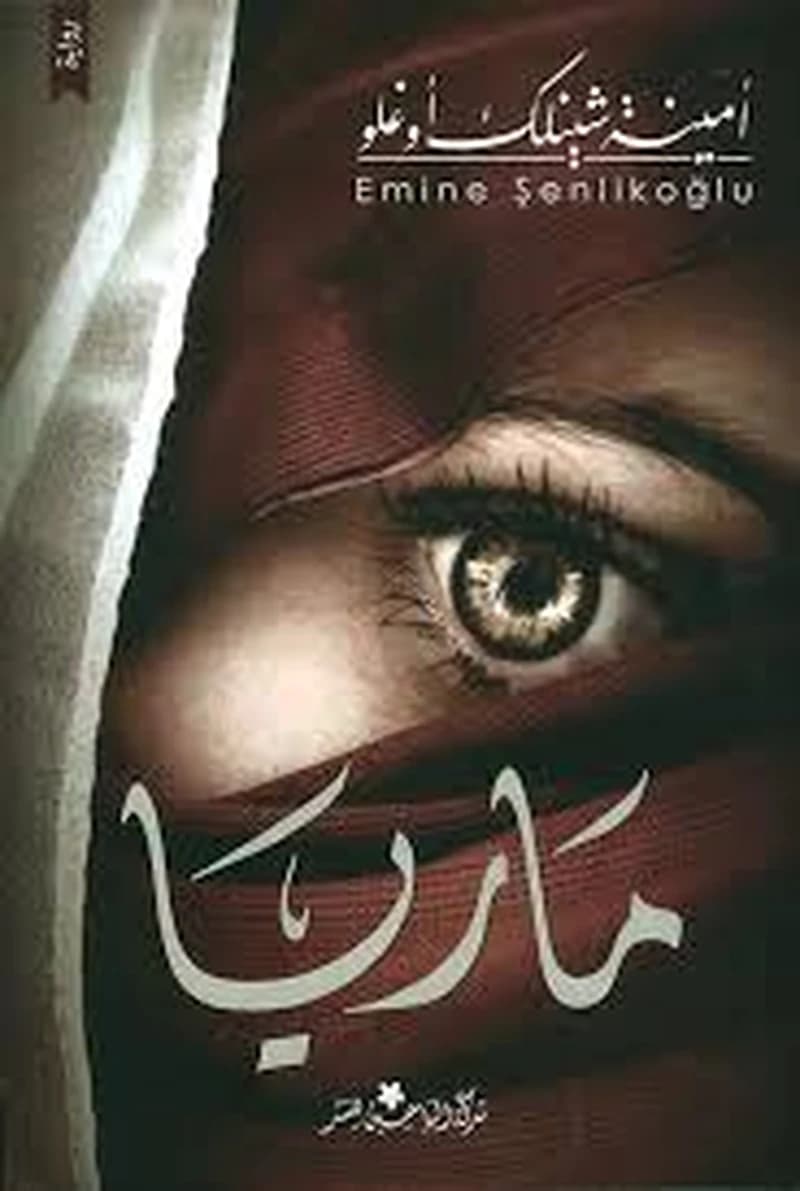 ماريا