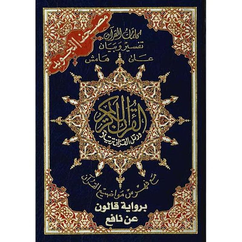 Coran tajweed