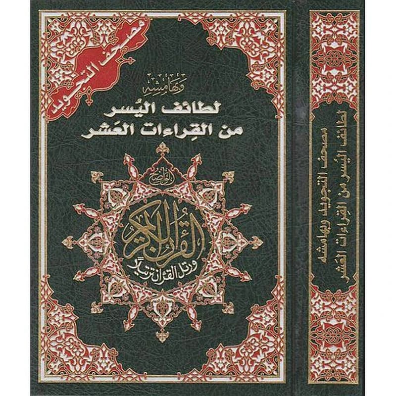 Coran tajweed
