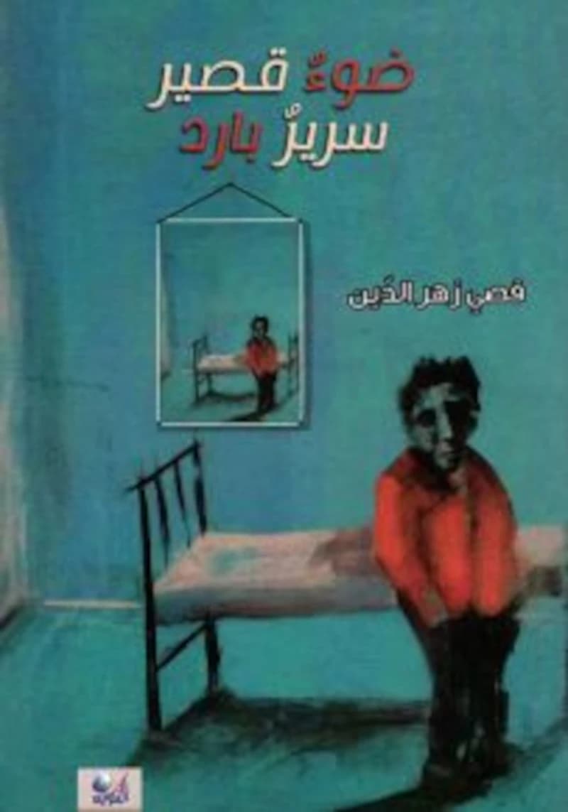 ضوء قصير سرير بارد
