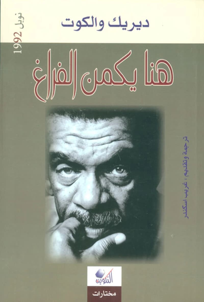 هنا يكمن الفراغ