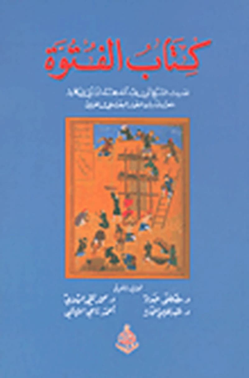 كتاب الفتوة