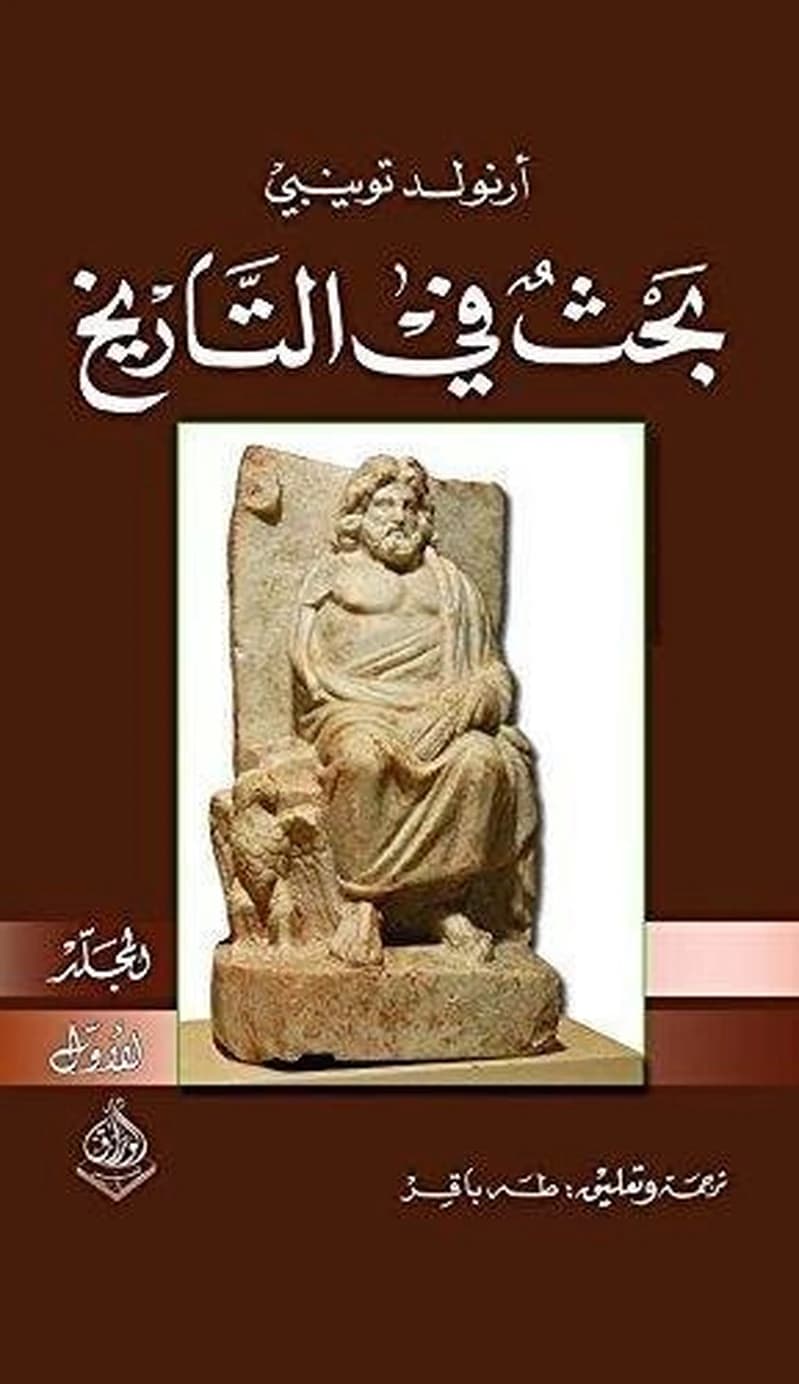 بحث في التاريخ 1