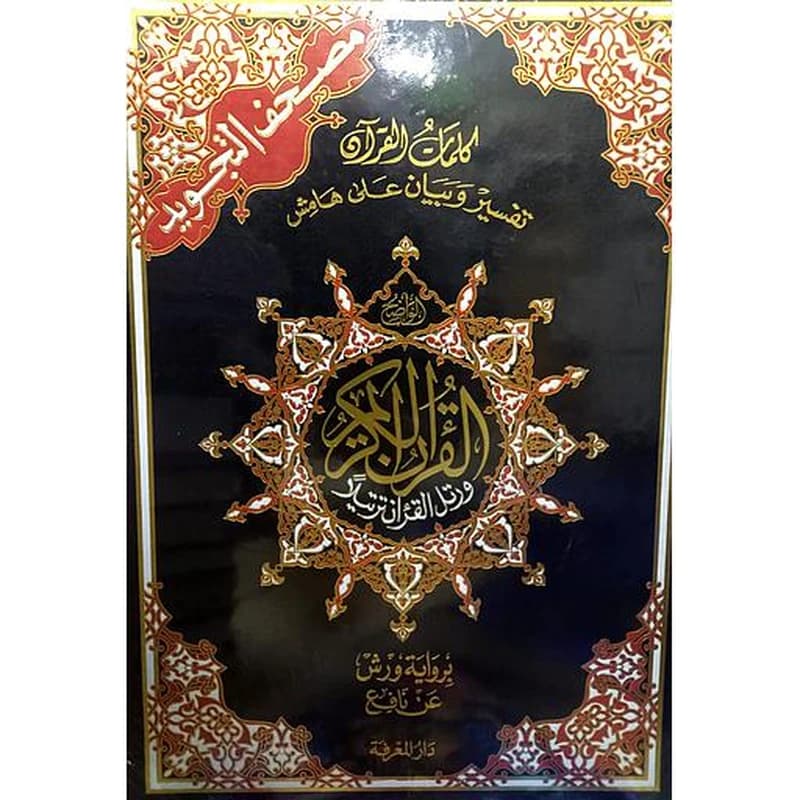 Saint Coran ; tajweed