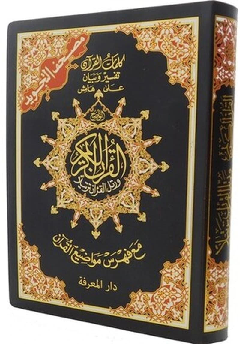 مصحف التجويد نصف برواية ورش فليكسي كل ثمن حزب في صفحة